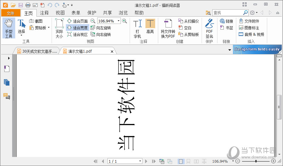 福昕PDF阅读器页面旋转后的界面