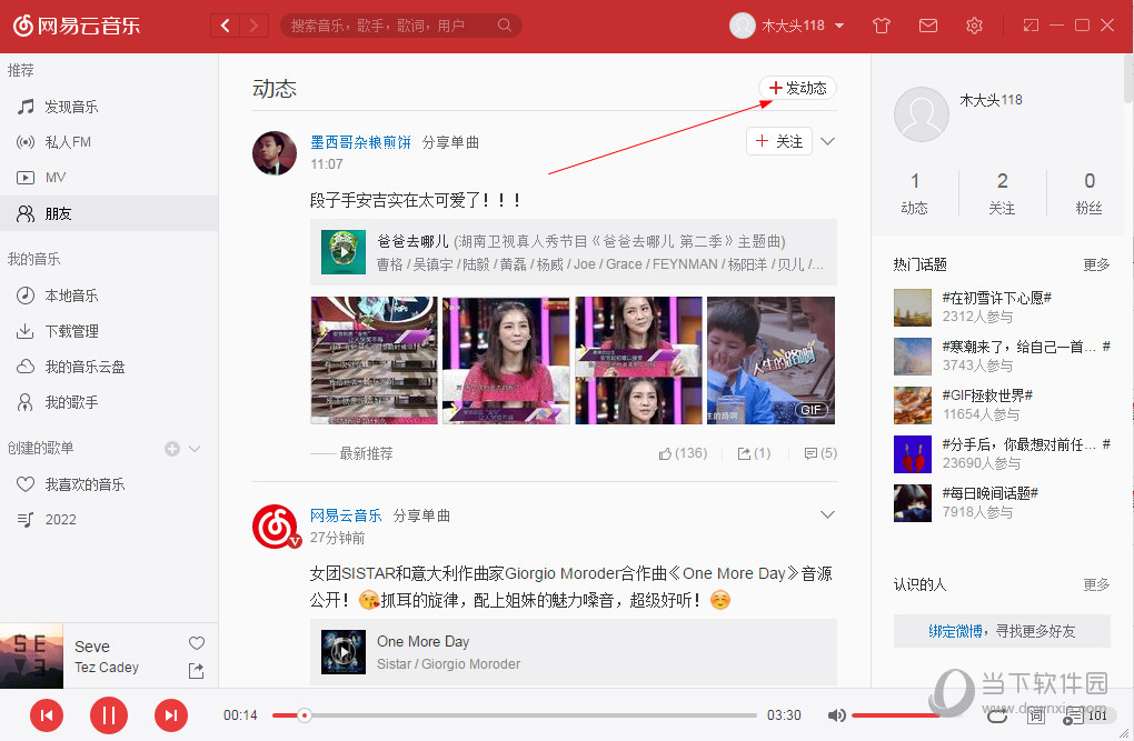 网易云音乐电脑版怎么发动态 网易云音乐PC版发动态教程