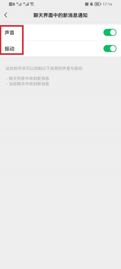 微信聊天界面中的新消息提醒打开了没声音怎么办