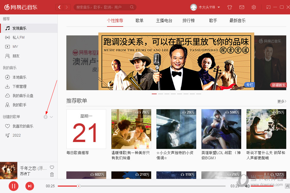 网易云音乐电脑版怎么创建歌单 网易云音乐PC版歌单创建教程