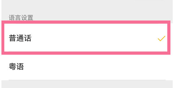 微信语音播报怎么设置方言版 微信语音播报设置方言版方法