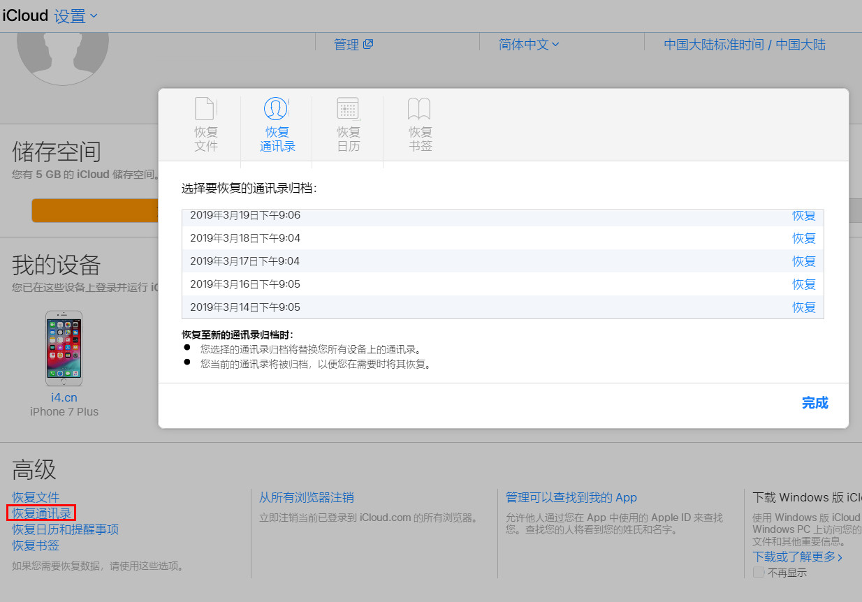 iPhone  通讯录错乱、丢失是什么原因，如何解决？