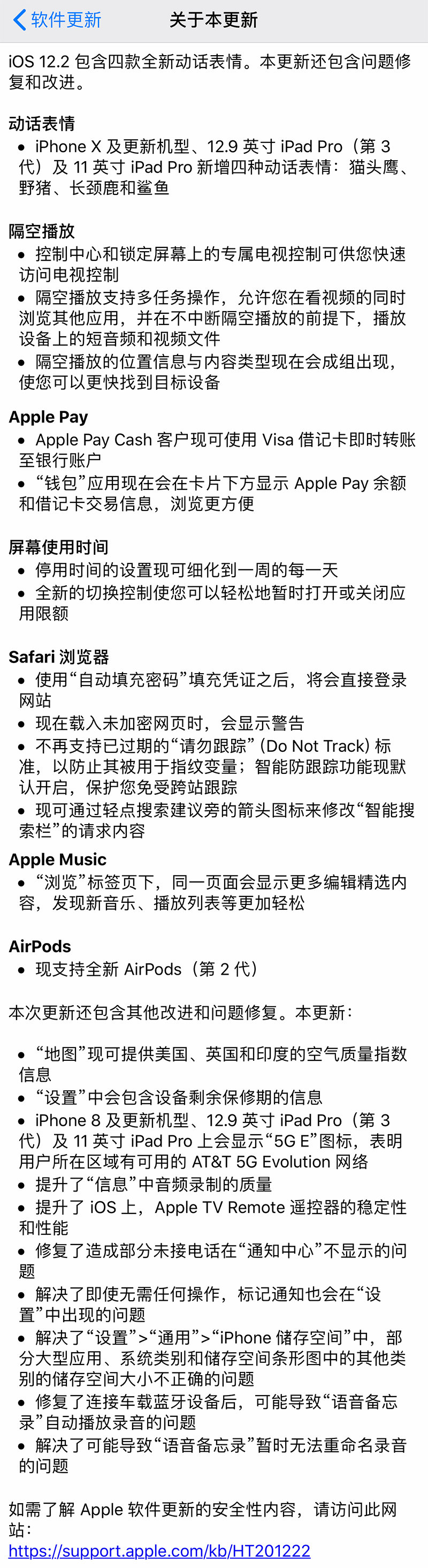 体验之后，你觉得iOS  12.2正式版有没有必要更新？