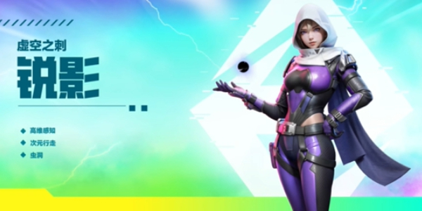 高能英雄锐影技能怎么样 高能英雄锐影技能介绍