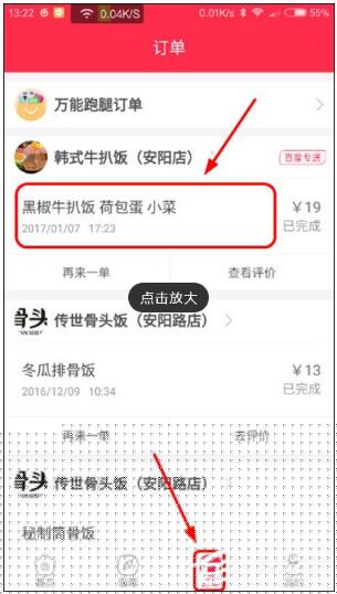 怎么在百度外卖app上进行投诉