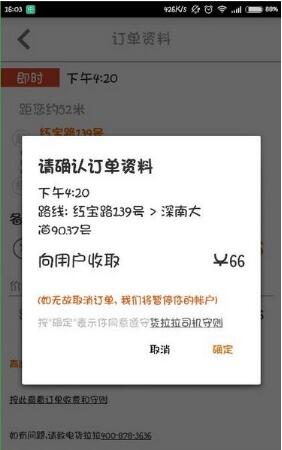 怎么在货拉拉app上接单