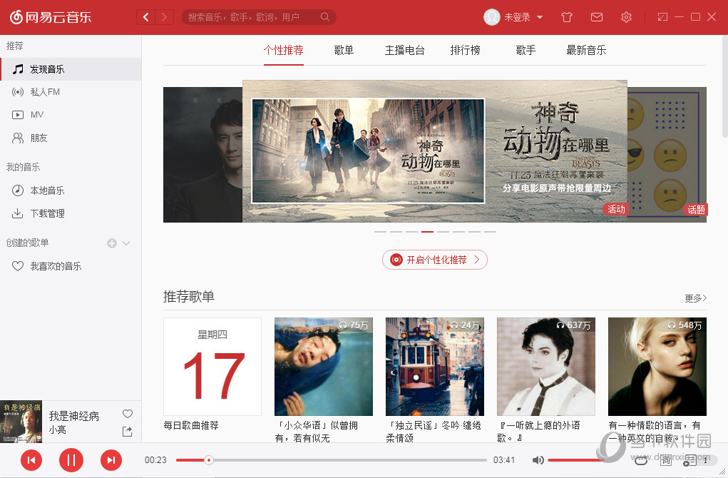 网易云音乐电脑版下载安装包后打开没反应怎么解决