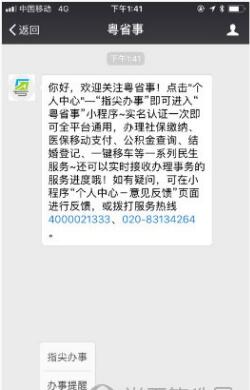如何通过微信app申请电子出生卡