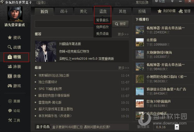 坦克世界盒子背景音乐在哪里下载