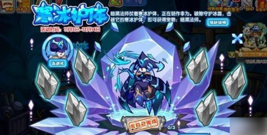 洛克王国寒冰护体怎么过 洛克王国寒冰护体通关攻略