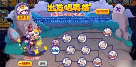 洛克王国出发吧英雄怎么玩 洛克王国出发吧英雄玩法攻略