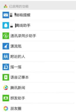 怎么关闭微信app自动匹配通讯录好友