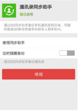 怎么关闭微信app自动匹配通讯录好友