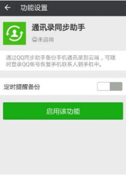 怎么关闭微信app自动匹配通讯录好友