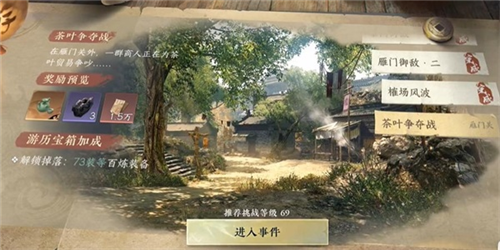 逆水寒手游茶叶争夺站游历任务怎么完成