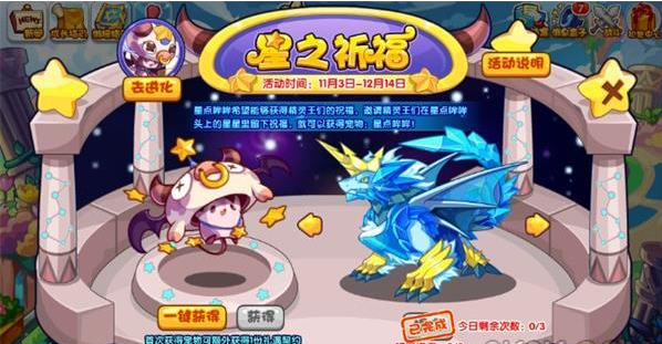 洛克王国星之祈福怎么过 洛克王国星之祈福攻略详解