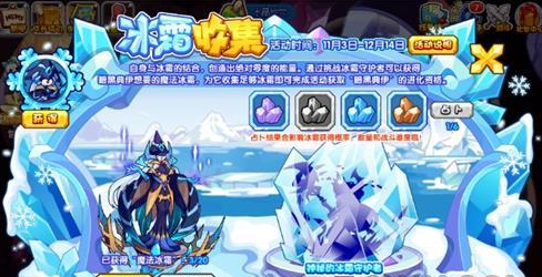 洛克王国冰霜收集怎么过 洛克王国冰霜收集攻略详解