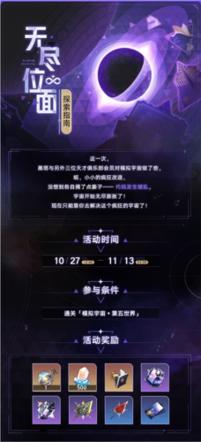 崩坏星穹铁道无尽位面怎么玩