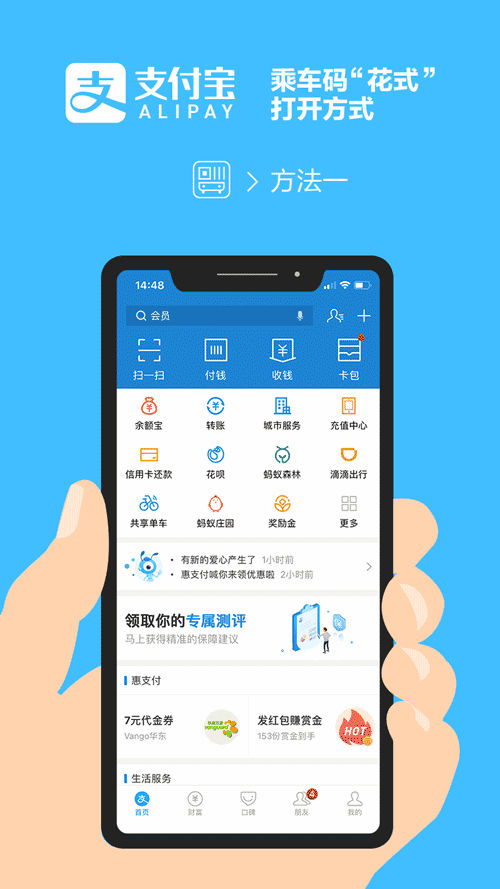 这4种方式可以快速打开支付宝乘车码