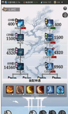 一念逍遥神通怎么点战力最高 具体一览