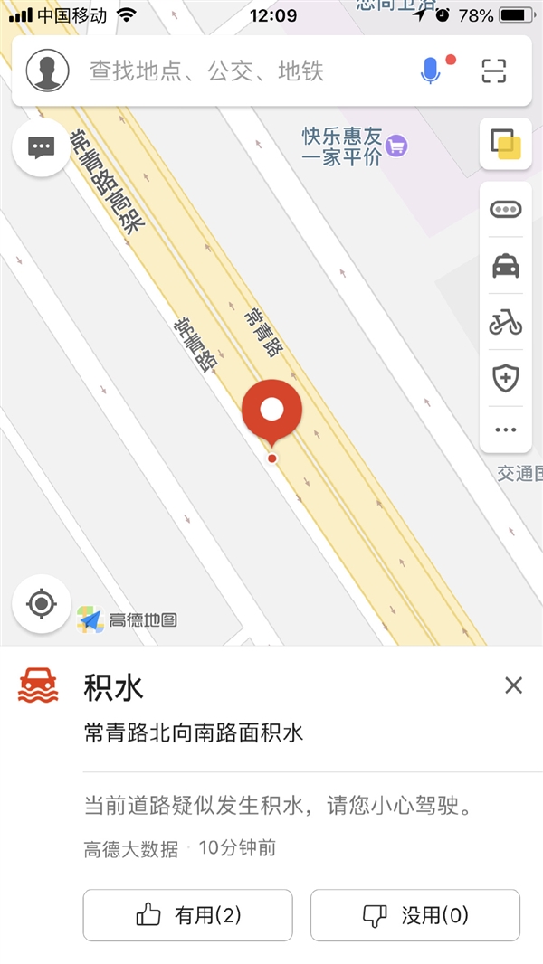 雨天出行再也不担心 高德地图上线积水地图AI版