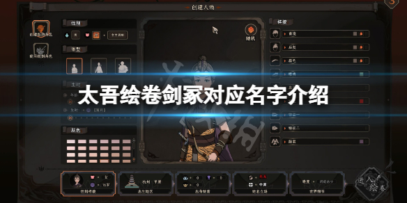 太吾绘卷剑冢对应名字  太吾绘卷剑冢对应名字一览