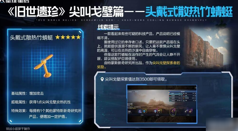 星球重启头戴式散热竹蜻蜓怎么获得 星球重启头戴式散热竹蜻蜓获得方法