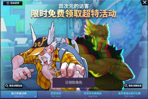 异次元的访客街头篮球黄金酒鬼攻略