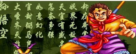 西游释厄传出招表