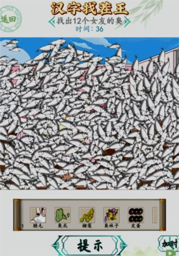 汉字找茬王邋遢女友怎么过