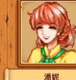 星露谷物语怎么约会潘妮 星露谷物语约会潘妮方法