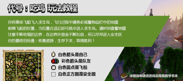 我的世界怎么吃鸡