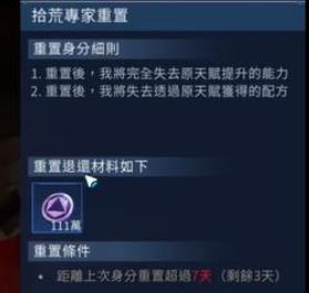 星球重启怎么换身份 星球重启换身份方法