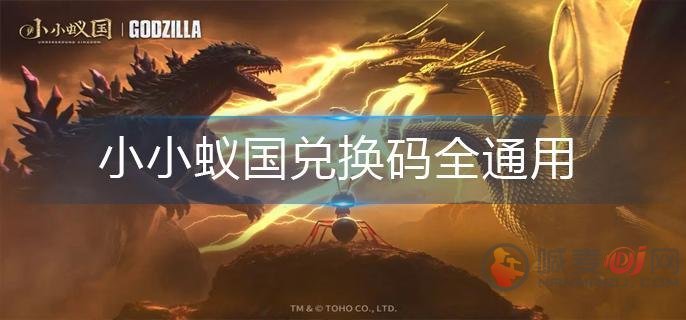 小小蚁国野怪哪个好(小小蚁国攻略介绍)