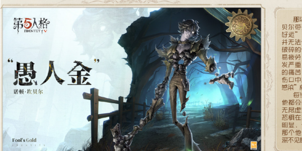 第五人格愚人金怎么获得 具体一览