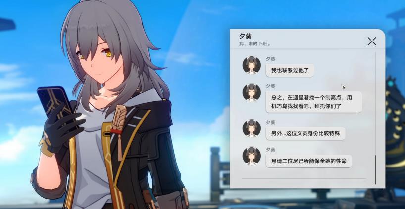 崩坏星穹铁道驭空同行任务攻略