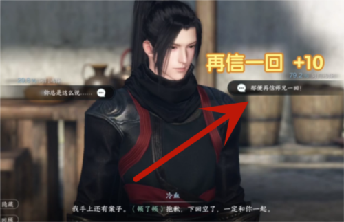 逆水寒手游诺千金好感度选项怎么选