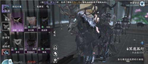 逆水寒手游冥鹿孤灯马鞍是什么