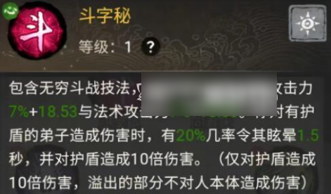 道天录九秘神通选哪个字秘