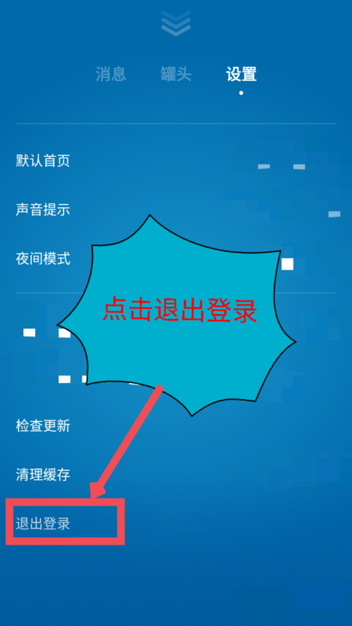 一罐怎么退出登录