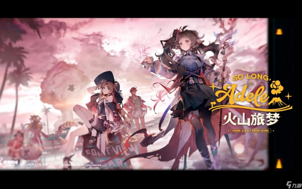 明日方舟火山旅梦开启条件是什么 具体一览