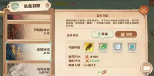 森之国度武器装备怎么鉴定