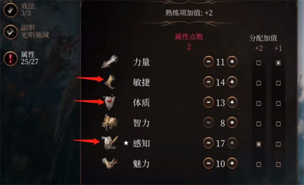 博德之门3牧师加点怎么选择