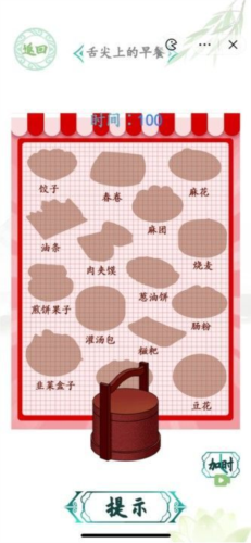 汉字找茬王舌尖上的早餐怎么过