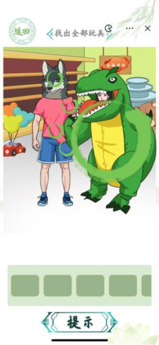 汉字找茬王玩具达人怎么过