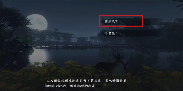 逆水寒手游虎跑梦泉游历任务流程攻略