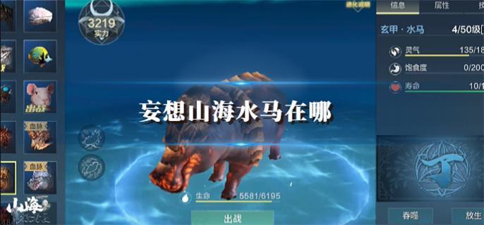 妄想山海水马在哪-水马位置