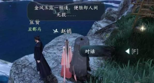 逆水寒手游丑郡马任务攻略