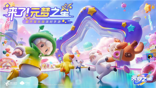 元梦之星王者荣耀联动活动介绍