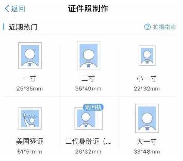 怎么通过支付宝app制作证件照
